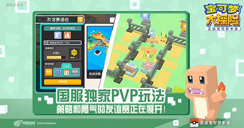 宝可梦大探险截图3