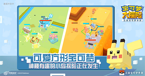 宝可梦大探险截图1