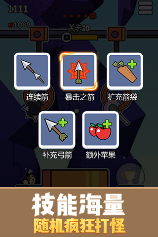 弓箭手大冒险截图3