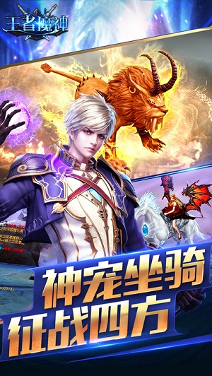 王者魔神截图1