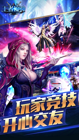 王者魔神截图3