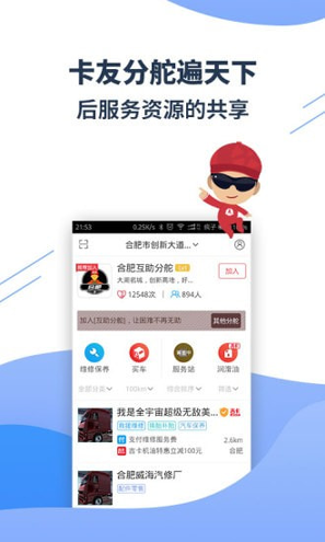 卡友地带截图3
