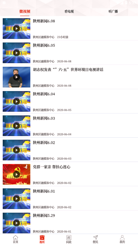 云上陕州截图1