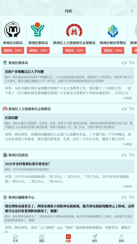 云上陕州截图2