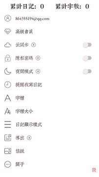 素记日记截图3