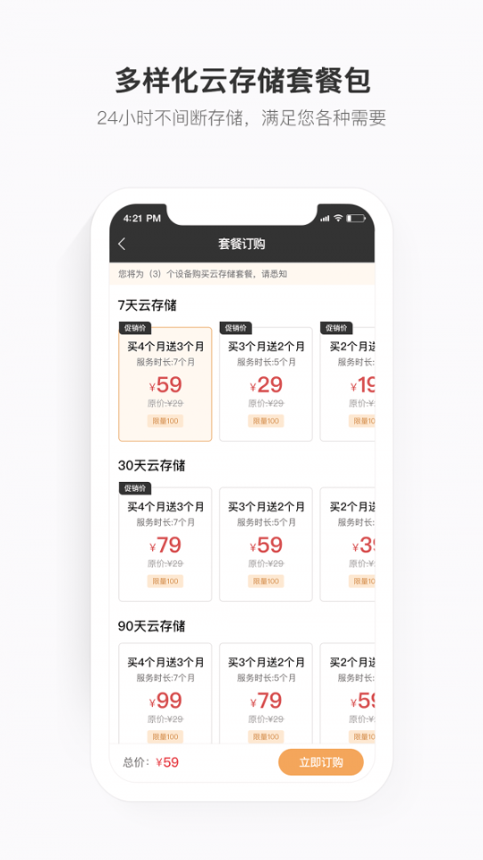 移动看家宝截图4