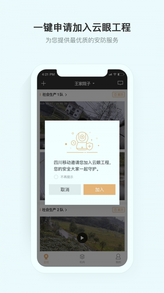 移动看家宝截图1