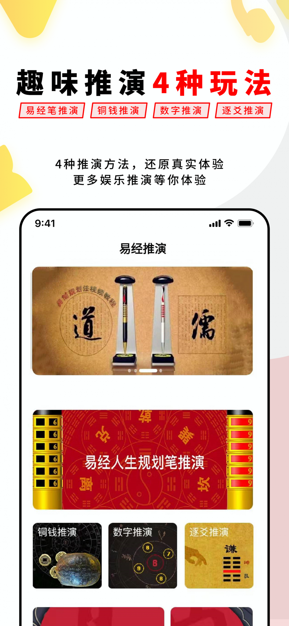易经思维截图1