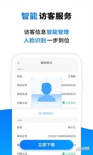 友邻通截图2