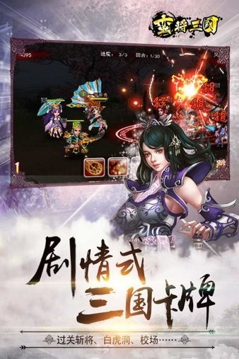 蛮将三国截图3