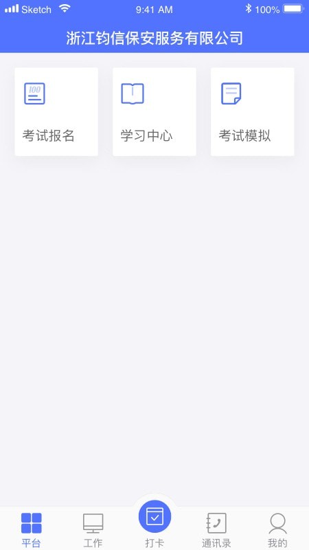 保安通截图1