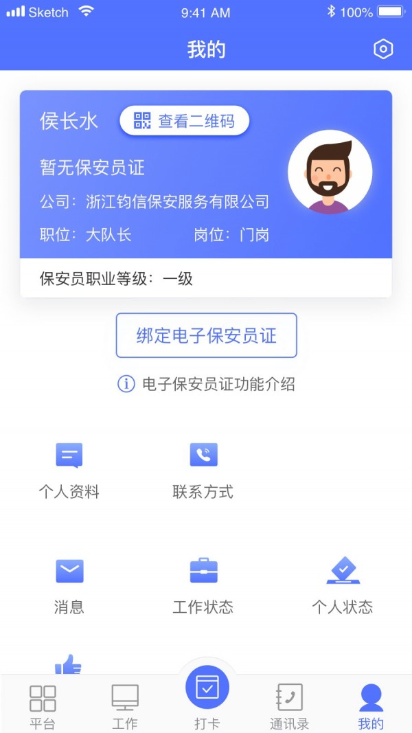 保安通截图3