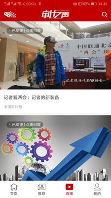 审计之声截图2