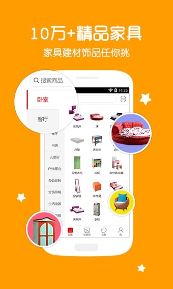 装修家截图1