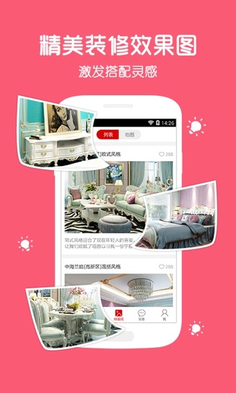 装修家截图4