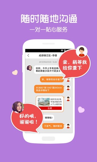 装修家截图3