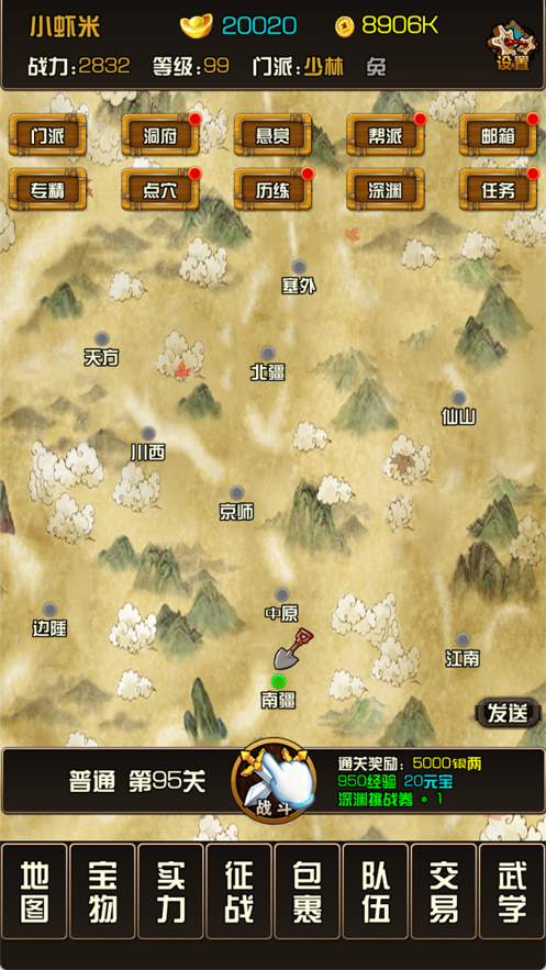 江湖小虾米截图4