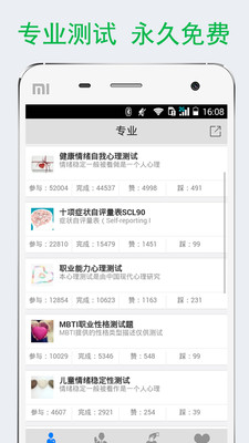 免费心理测试截图2