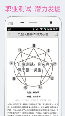 免费心理测试截图1