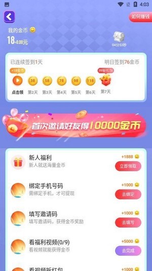 成语闯关截图4