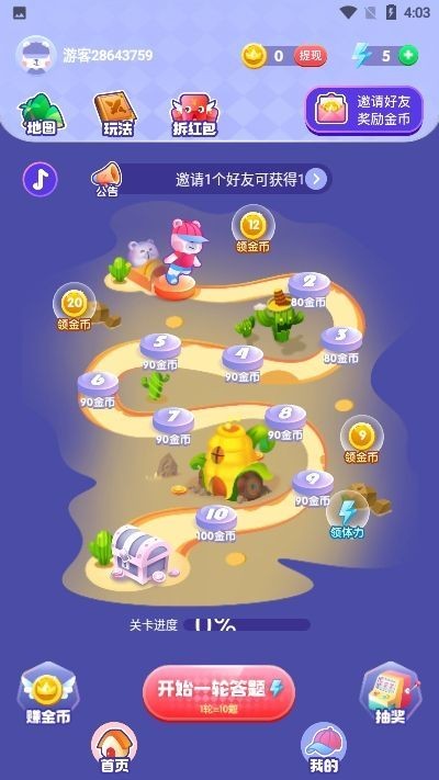 成语闯关截图1