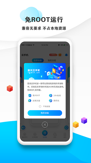 蓝光云手机截图3