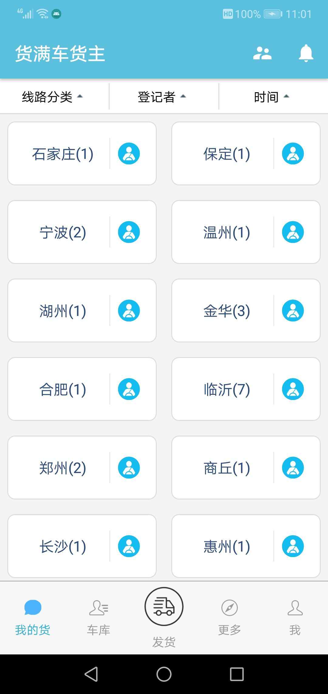 货满车货主截图3