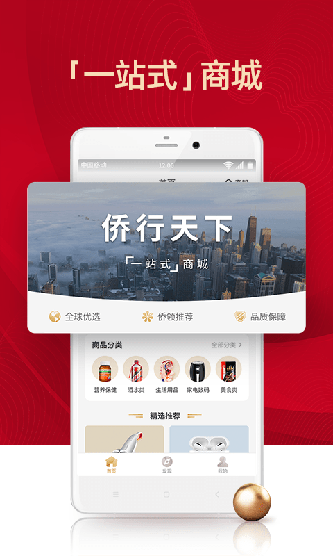 侨行天下截图1