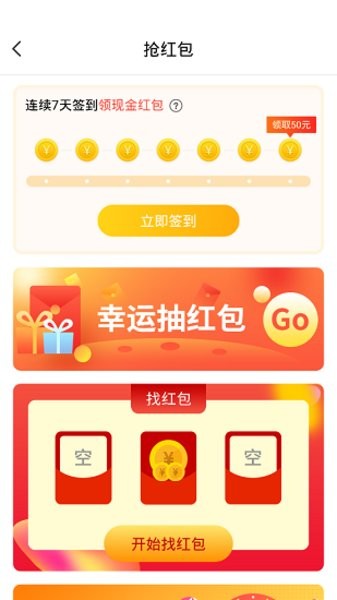 抢红包截图3