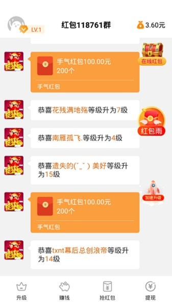 抢红包截图1
