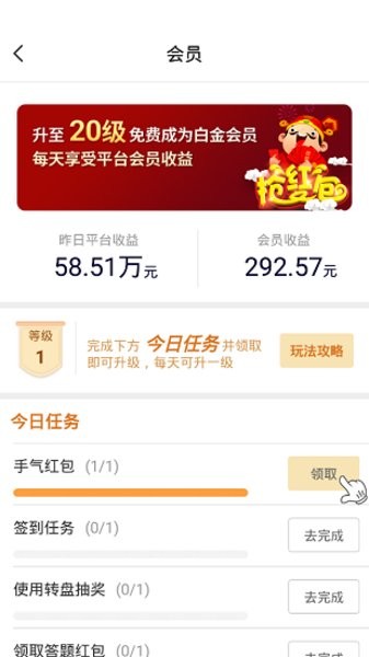 抢红包截图2