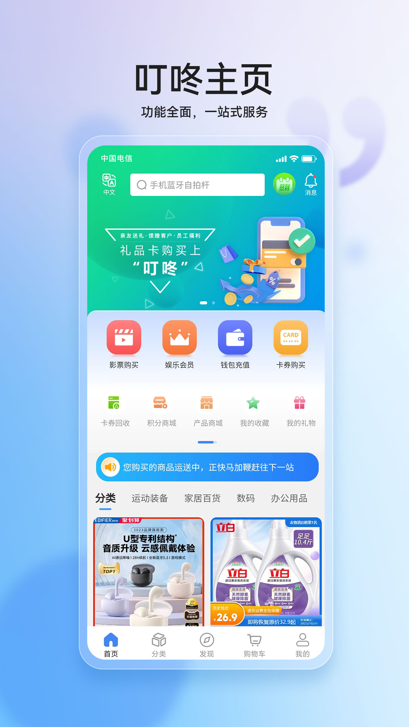 叮咚软件截图1