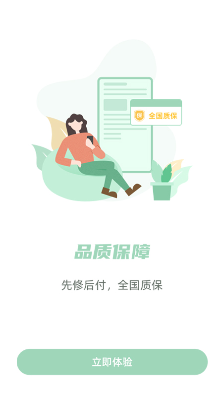 餐修截图4