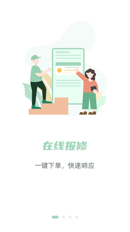 餐修截图1