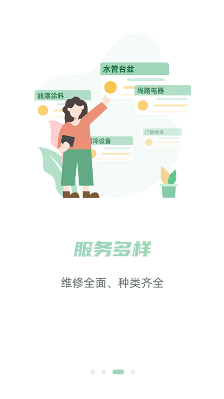 餐修截图3