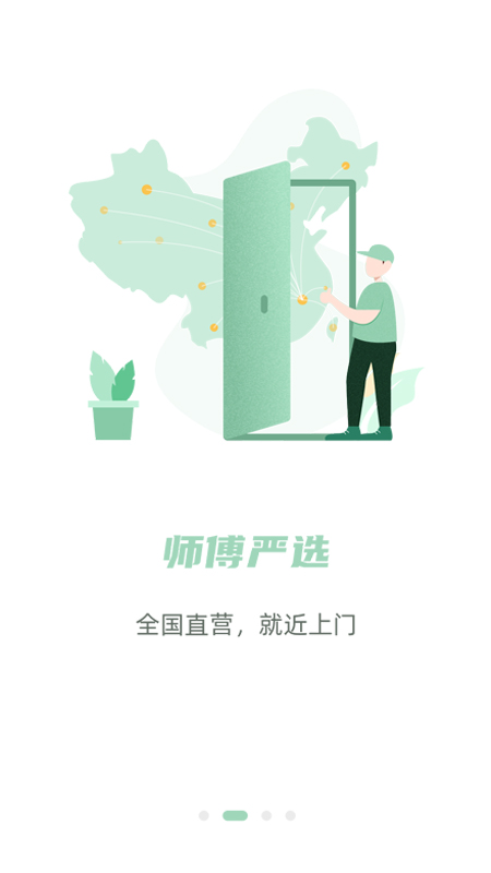 餐修截图2