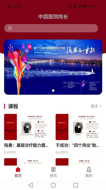 医院院长截图1