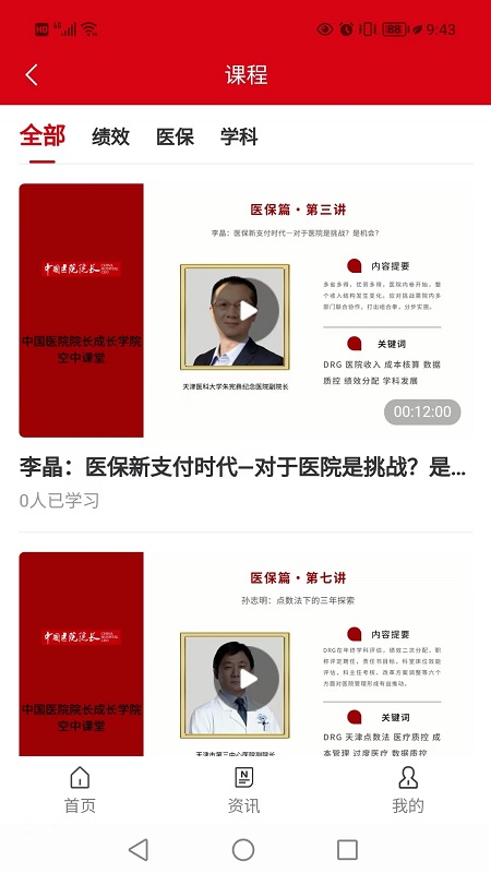 医院院长截图2