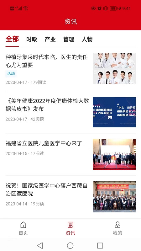 医院院长截图3