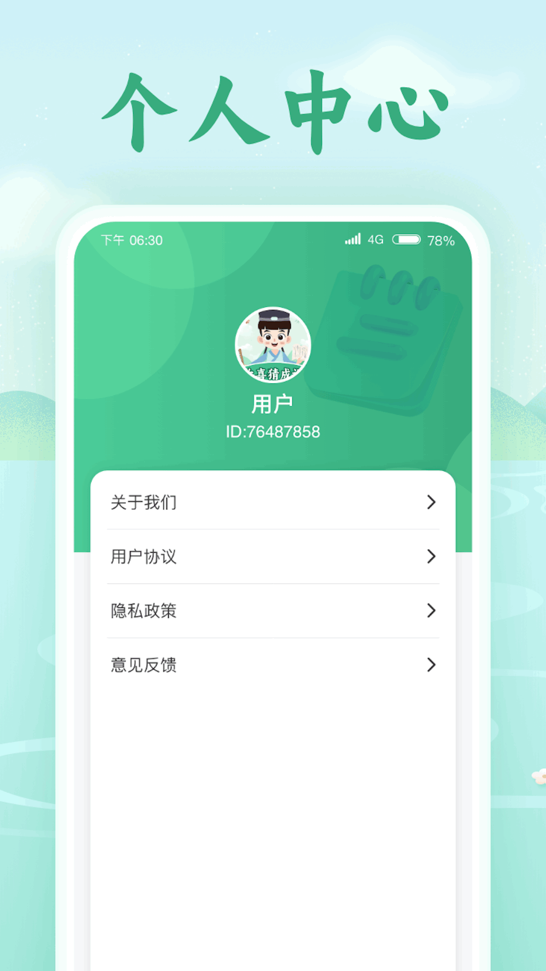 欢喜猜成语截图3