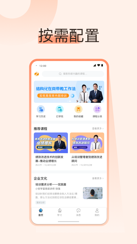 小安学堂企业版截图2