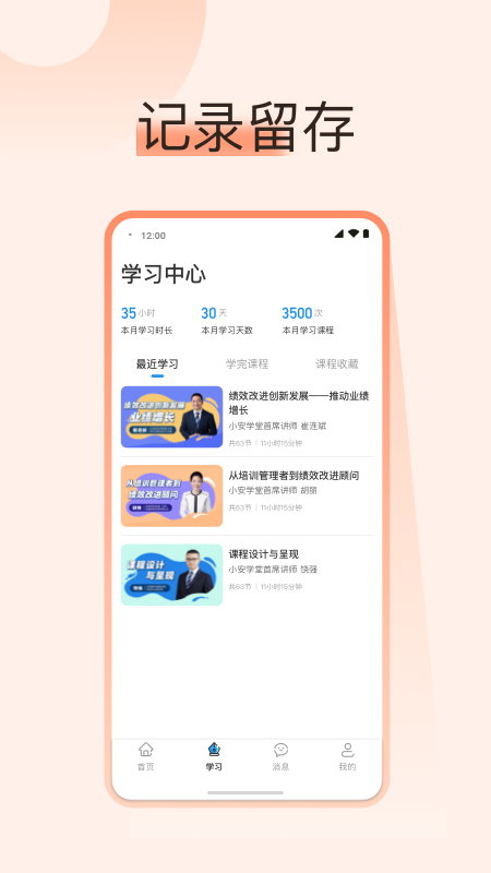 小安学堂企业版截图4