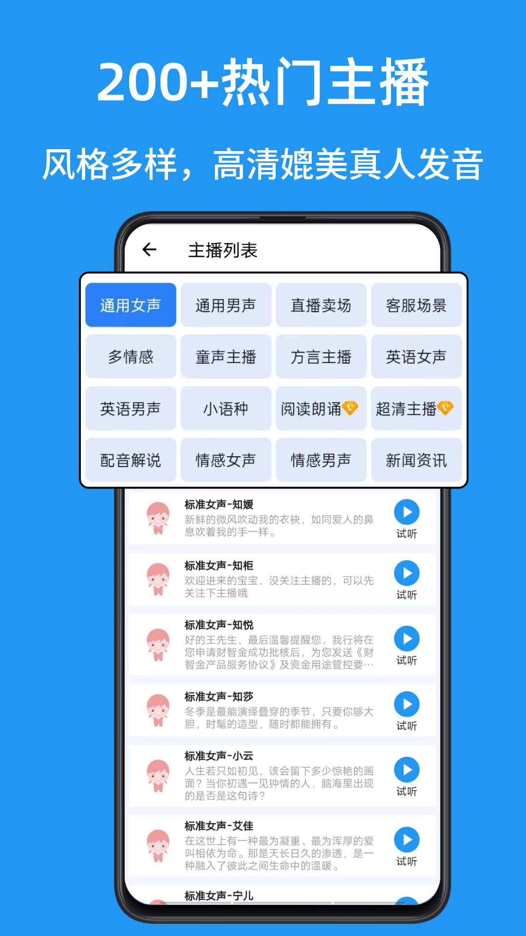 文字转语音ai配音截图2
