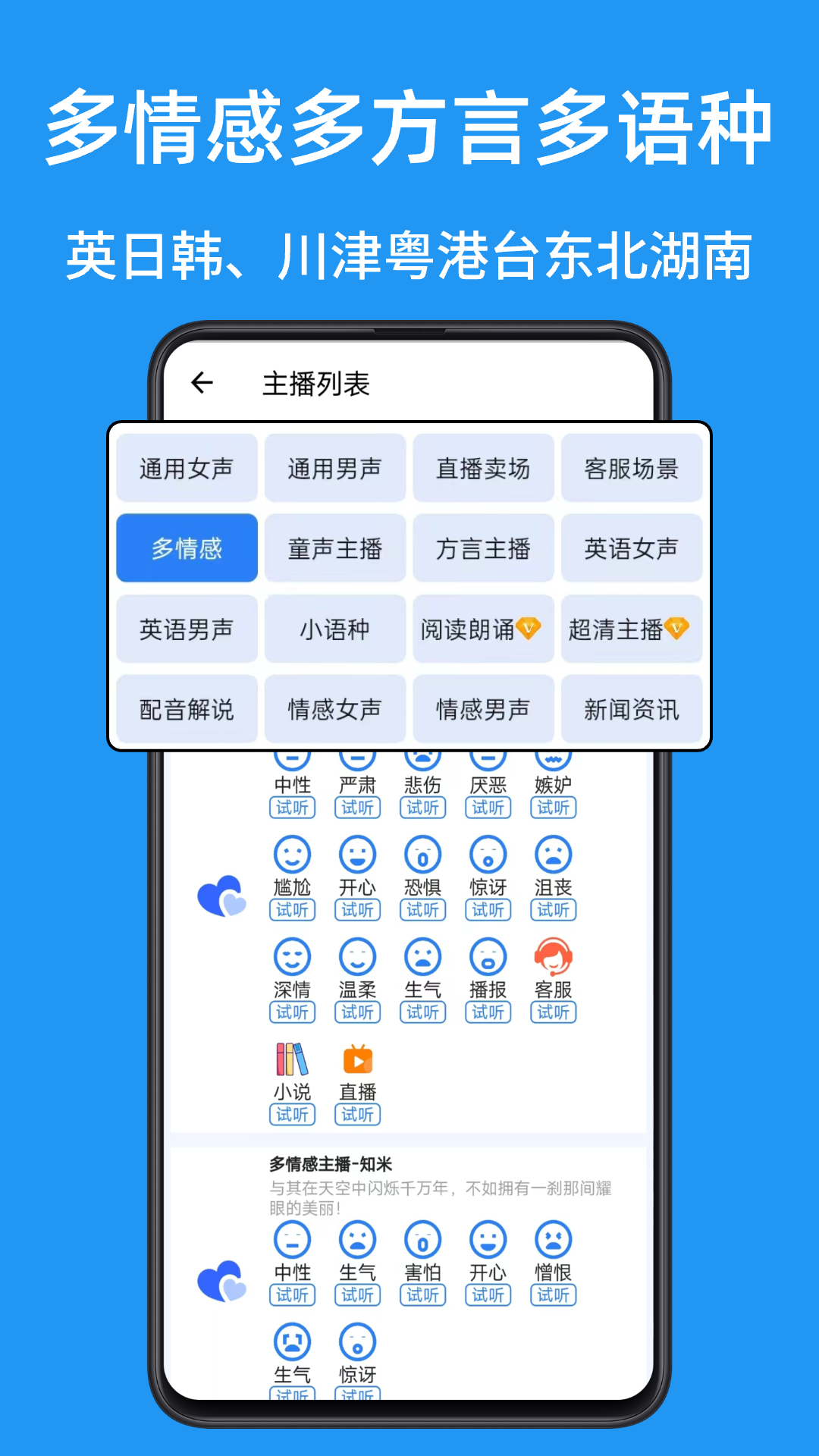 文字转语音ai配音截图3