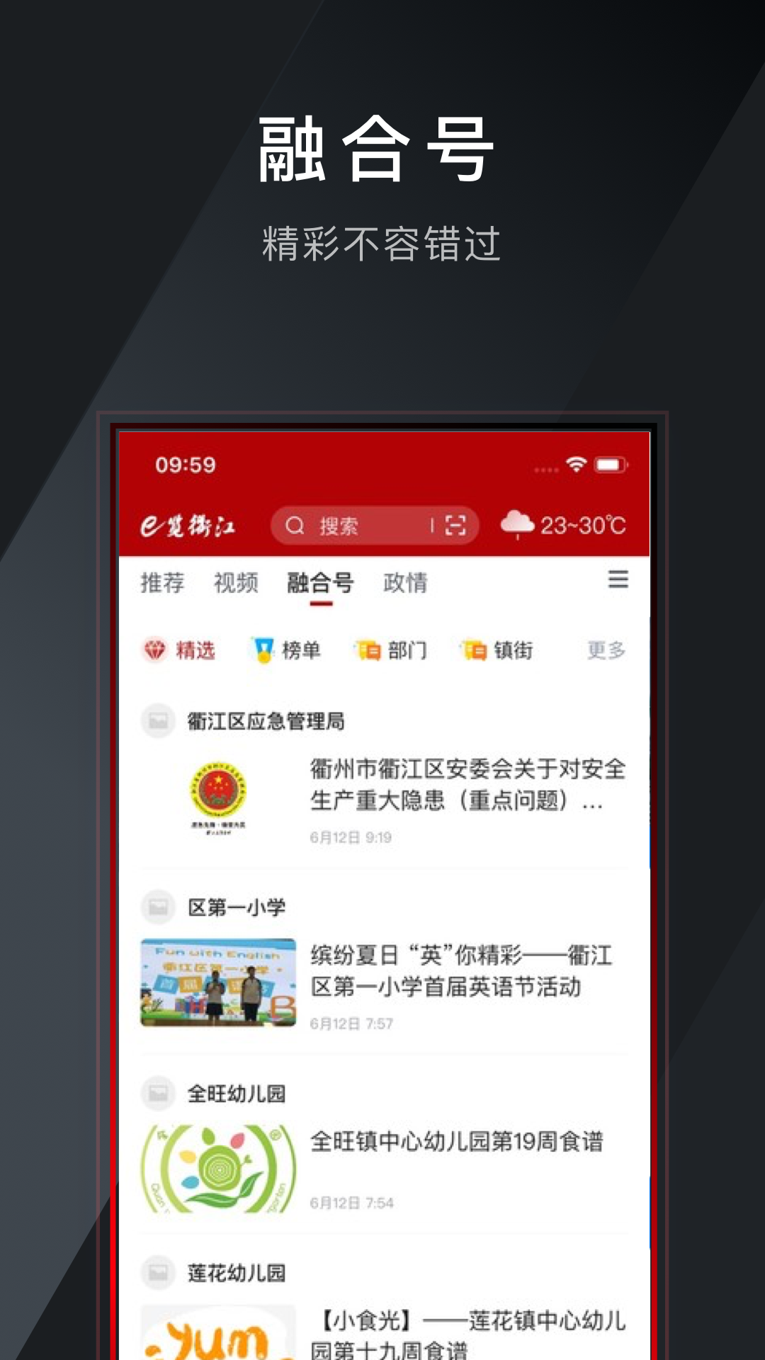 e览衢江截图1
