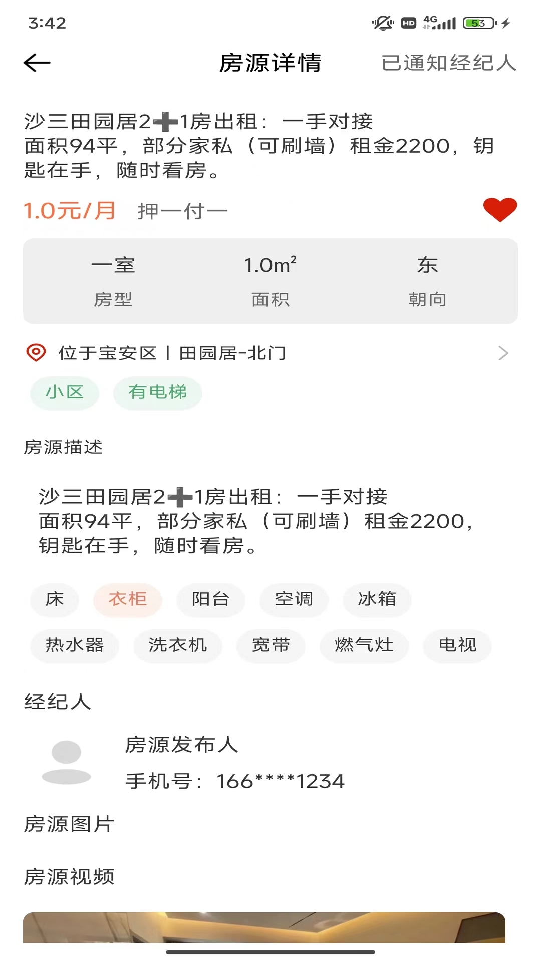 蜗壳租房截图4
