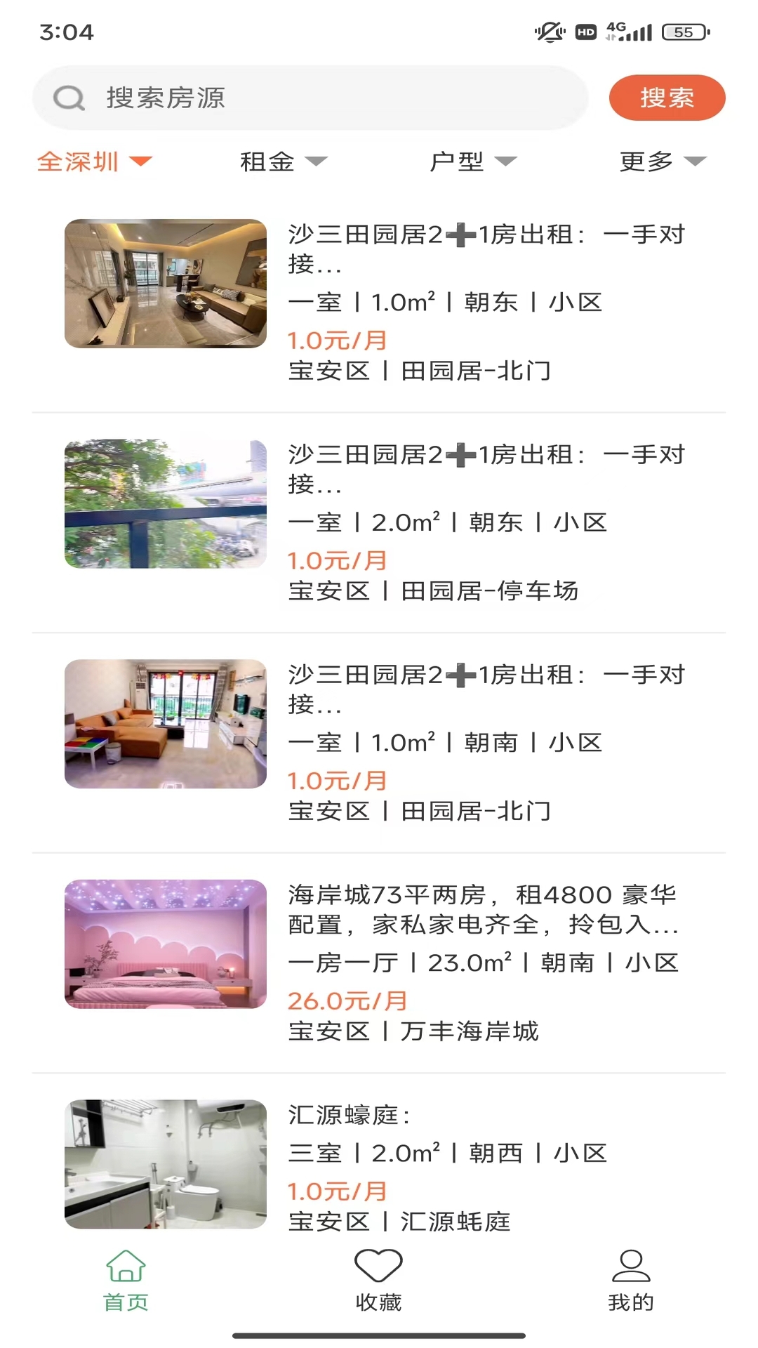 蜗壳租房截图3