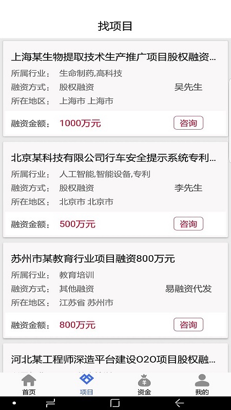 易融资截图3