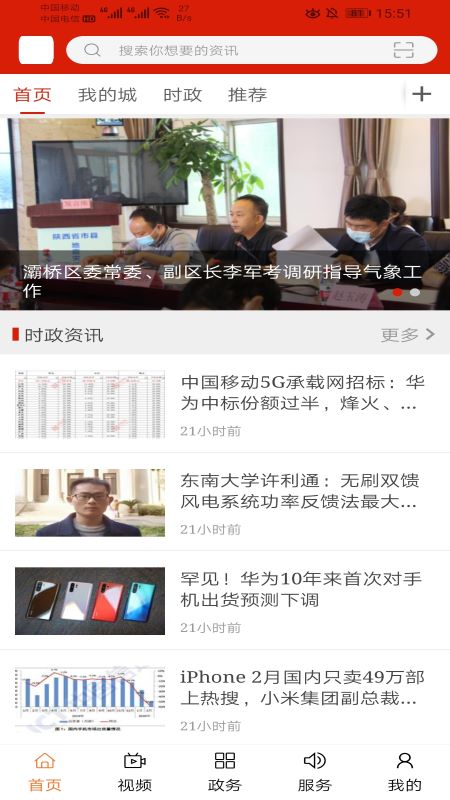 灞桥融媒截图1