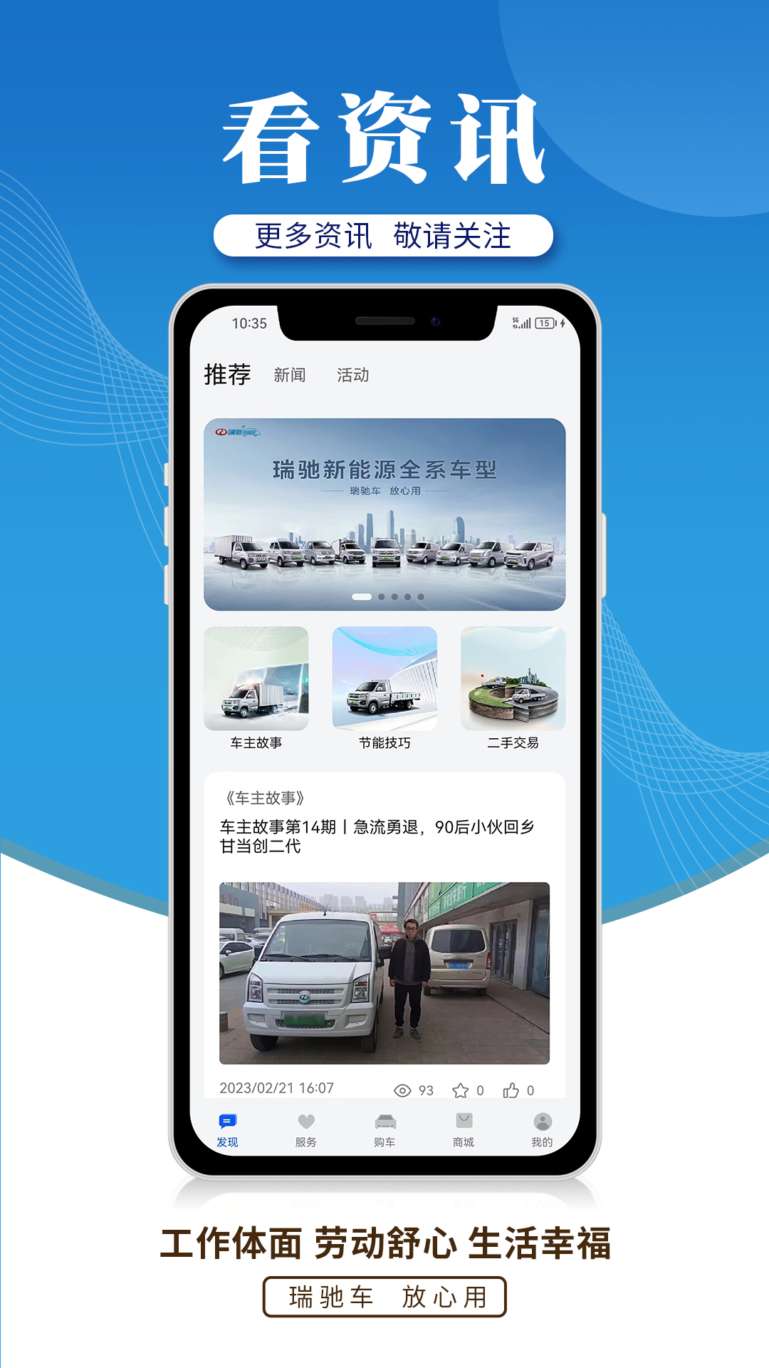 瑞驰新能源截图3